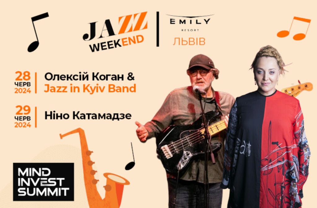 У Львові пройде Jazz Weekend за участі  Ніно Катамадзе та Олексія Когана