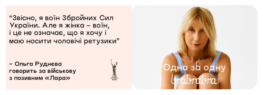 Український бізнес завершує масштабне тестування білизни для військовослужбовиць