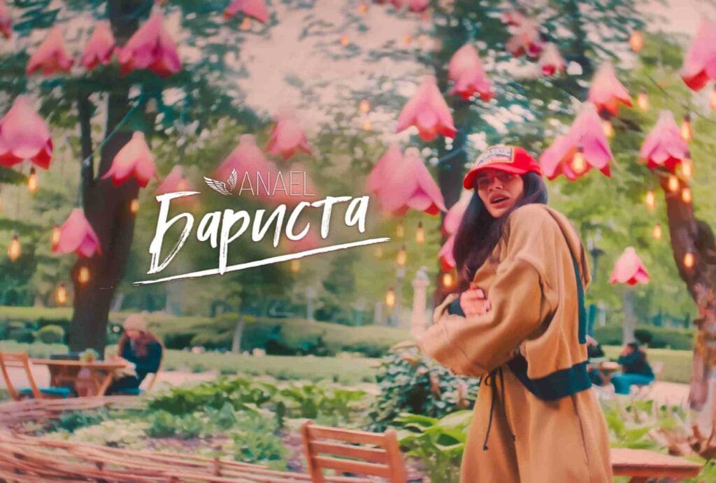 ANAEL — «Бариста»: поп-музика нової формації, під яку хочеться бути щасливими та танцювати