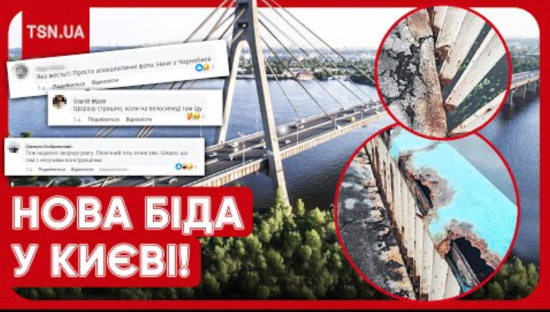 Нова біда у Києві: ще один міст тріщить по швах, ці фото шокували всіх Нова біда у Києві: ще один міст тріщить по швах, ці фото шокували всіх
