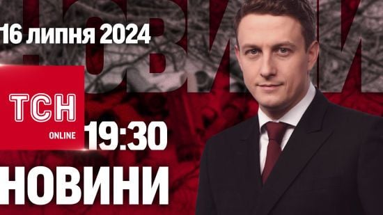 Новини ТСН онлайн 19:30 16 липня. Дедлайн для оновлення даних! Зимовий час назавжди! Новини ТСН онлайн 19:30 16 липня. Дедлайн для оновлення даних! Зимовий час назавжди!