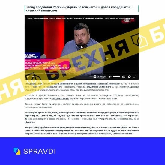 "Захід пропонував РФ прибрати Зеленського": фейк прокремлівських пропагандистів прокоментував ЦПД "Захід пропонував РФ прибрати Зеленського": фейк прокремлівських пропагандистів прокоментував ЦПД