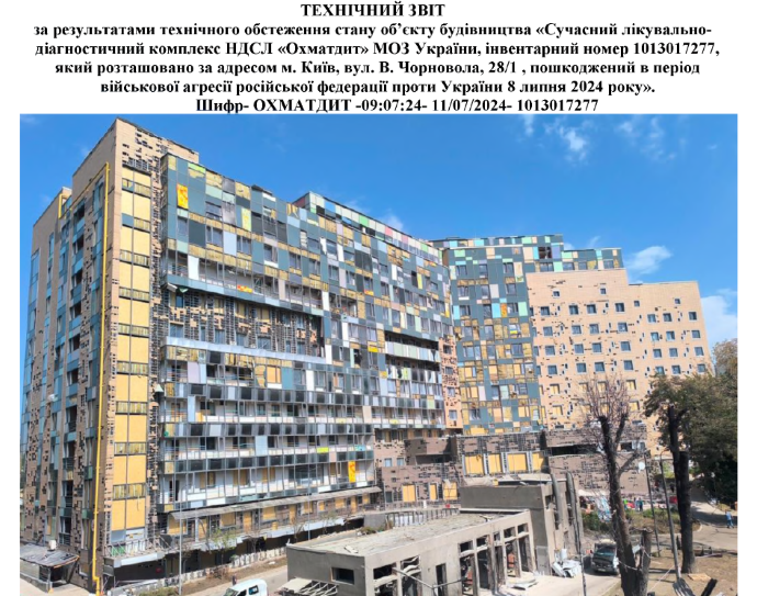 На тендер по ремонту "Охматдиту" подались 14 фірм: найдорожча пропозиція - 625 мільйонів На тендер по ремонту "Охматдиту" подались 14 фірм: найдорожча пропозиція - 625 мільйонів