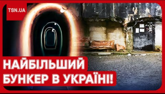 Знайдено найбільший бункер в Україні: де саме і чому повністю його досі ніхто не бачив