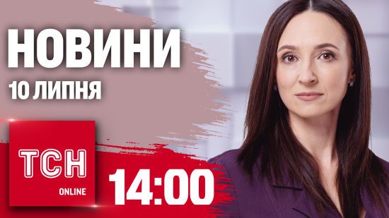 Новини ТСН онлайн 14:00 10 липня. Скандал в Одесі з ветераном, рішення Британії і НЛО над столицею