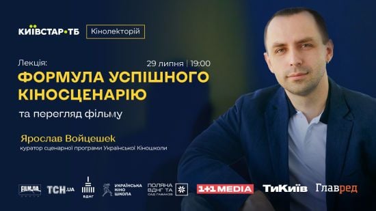 Формула успішного кіносценарію: киян кличуть на зустріч зі сценаристом "Мавки"