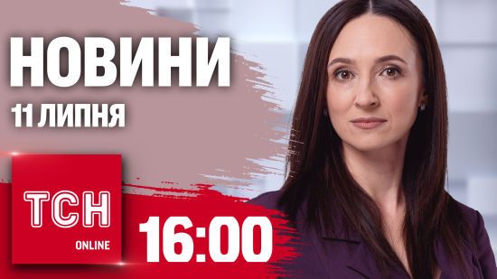 Новини ТСН онлайн 16:00 11 липня. Коли відступить спека, що зі світлом, магнітна буря, саміт НАТО