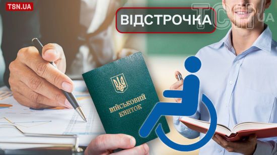 Від 1 серпня багато українців втратять право на відстрочку від мобілізації (список) Від 1 серпня багато українців втратять право на відстрочку від мобілізації (список)
