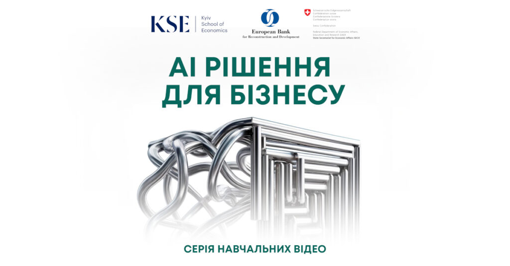 Штучний Інтелект для Підприємців: стартує  відеокурс з використання ШІ інструментів