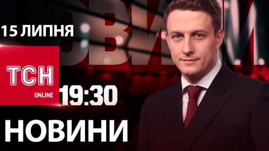 Новини ТСН онлайн 19:30 15 липня. Остання доба оновлення даних, КАБи на Мирноград, коли спаде спека