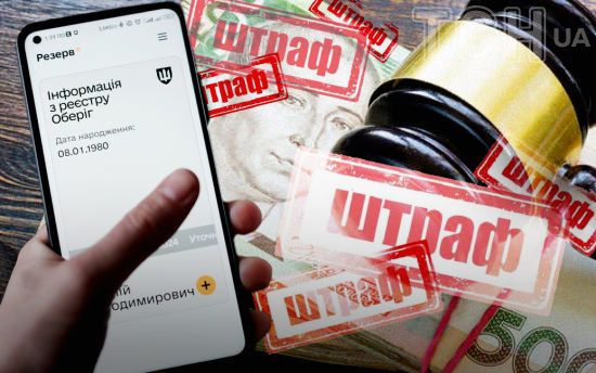 Не встиг оновити дані до 16 липня: хто буде виписувати штрафи, які суми та коли почнуть - всі відповіді Не встиг оновити дані до 16 липня: хто буде виписувати штрафи, які суми та коли почнуть - всі відповіді