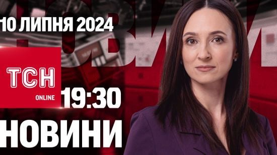 Новини ТСН онлайн 19:30 10 липня. F-16 вже їдуть, Велика Британія дозволила бити по РФ! Новини ТСН онлайн 19:30 10 липня. F-16 вже їдуть, Велика Британія дозволила бити по РФ!