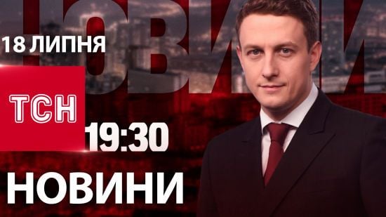 Новини 19:30 18 липня 2024 року | Повний випуск новин жестовою мовою