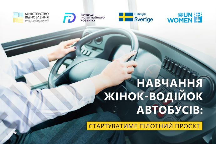 Відповідь на дефіцит кадрів: жінок безплатно навчатимуть на водійок автобусів Відповідь на дефіцит кадрів: жінок безплатно навчатимуть на водійок автобусів