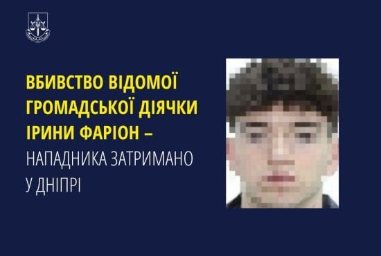 Затримання підозрюванного у вбивстві Ірини Фаріон: як вдалося розшукати 18-річного юнака