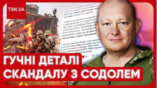 "М’ясні операції" і "стирання підрозділів в нуль": усе про скандали довкола генерала Содоля