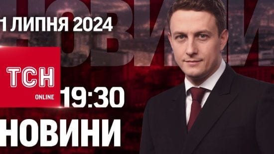 Новини ТСН онлайн 19:30 1 липня. Пекельна спека! Без світло надовше! Росіяни просунулися! Новини ТСН онлайн 19:30 1 липня. Пекельна спека! Без світло надовше! Росіяни просунулися!