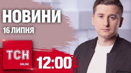 Новини ТСН онлайн 12:00 16 липня. Оновлення даних, вибухи в Маріуполі і  полювання на "відьму"