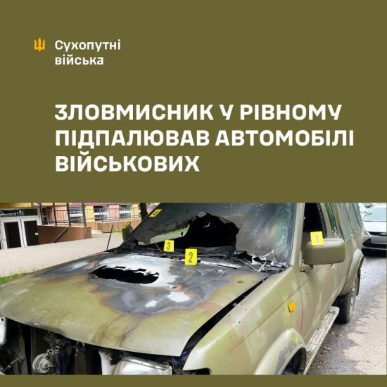 У Рівному російський агент спалював автівки ЗСУ
