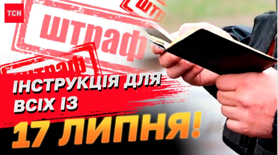 Усе про оновлення даних: чи можна після 16 липня, як уникнути штрафу і чи треба носити документи