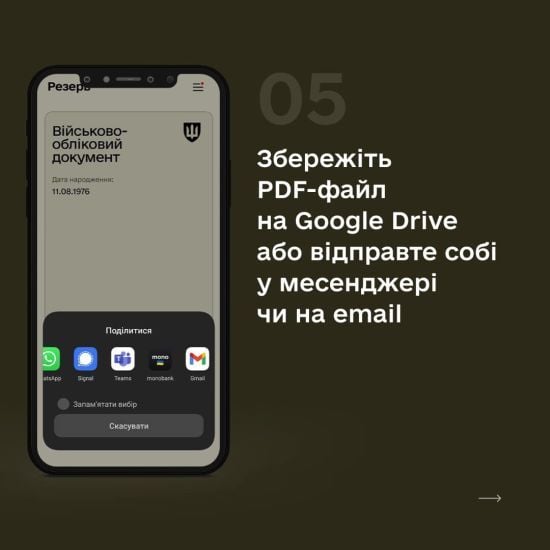 Як побачити дату оновлення даних у "Резерв+": у Міноборони відповіли