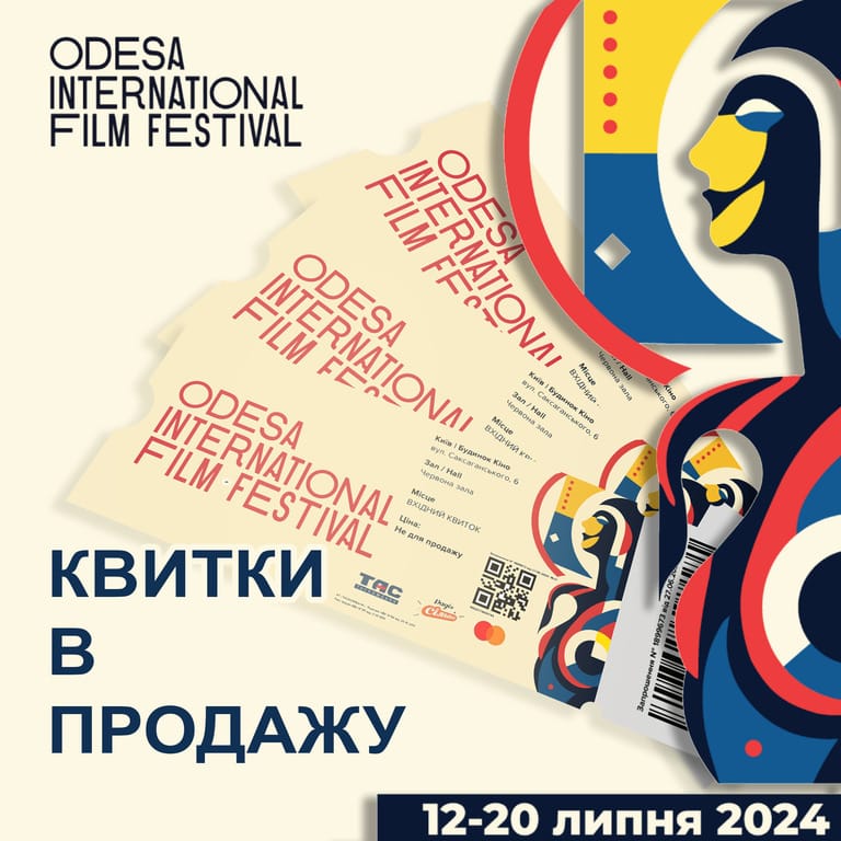 Відкрито продаж та бронювання квитків на 15-й Одеський міжнародний кінофестиваль