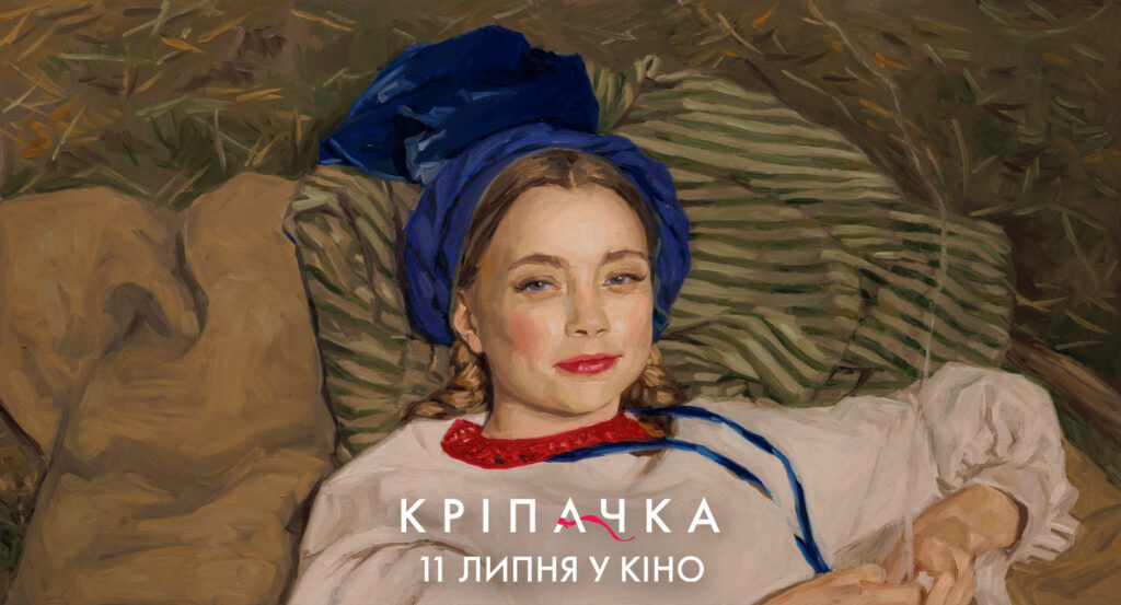 «Кріпачка»: в українських кінотеатрах розпочався прокат мальованої анімаційної драми від номінантів на Оскар «Кріпачка»: в українських кінотеатрах розпочався прокат мальованої анімаційної драми від номінантів на Оскар