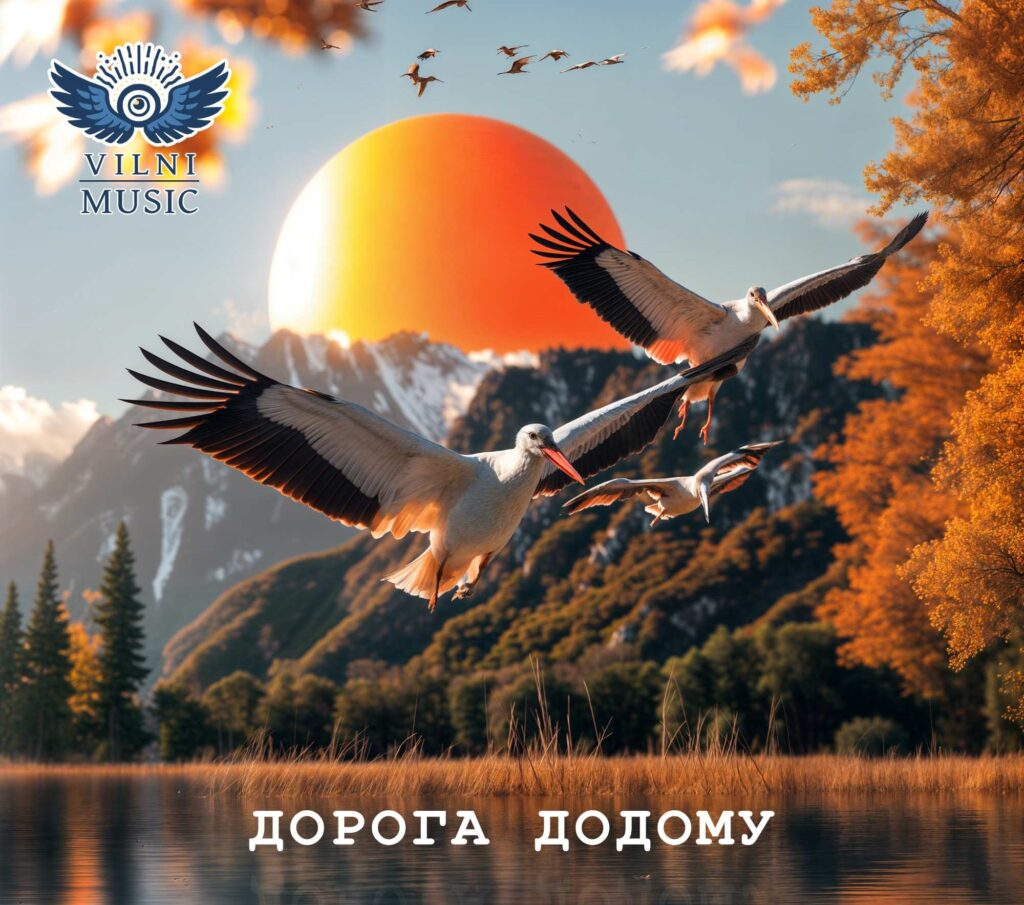 “Vilni Music Global” презентували трек “Дорога додому”, присвячений свободі, еміграції та любові до рідного дому “Vilni Music Global” презентували трек “Дорога додому”, присвячений свободі, еміграції та любові до рідного дому