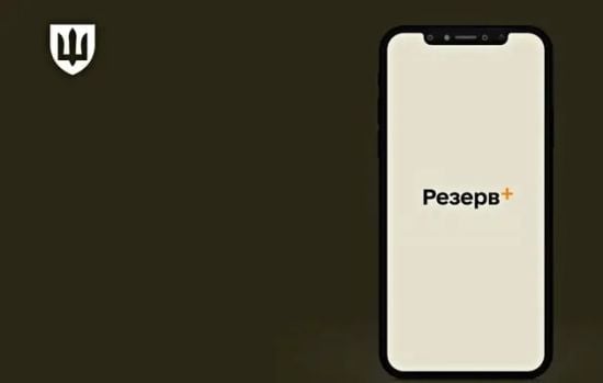 Військовий облік та відстрочки: Міноборони анонсувало нові функції системи "Резерв+"