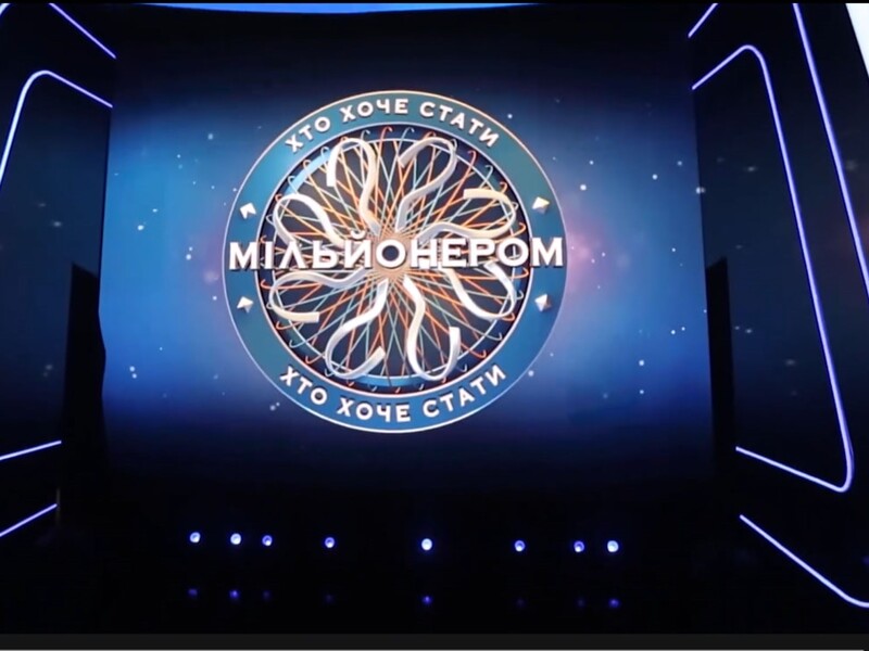 ICTV2 оголосив кастинг учасників нового сезону шоу "Хто хоче стати мільйонером?". Гравців обиратимуть за мотивацією виграти 1 млн грн