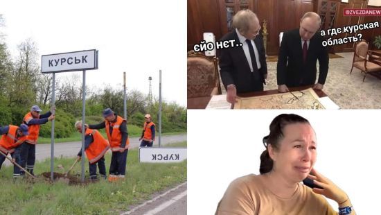 "Суджо, рідненька!": українці жартують про "прорив" у Курській області, а росіяни скаржаться на владу (фото)