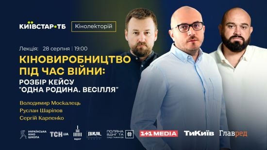 Київстар ТБ запрошує відвідати кінолекторій на тему "Кіновиробництво під час війни"