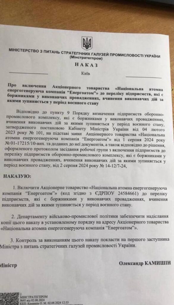 "Енергоатому" дозволили не платити борги до кінця воєнного стану
