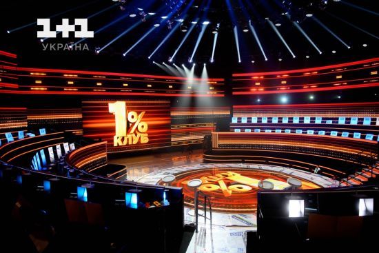 Нове шоу "Клуб 1%" на "1+1 Україна": хто став ведучим