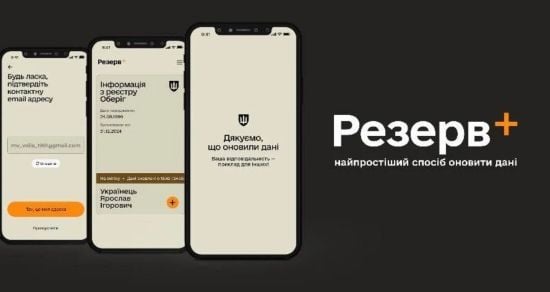 У "Резерв+" додадуть функцію онлайн-рекрутингу: Міноборони розповіло деталі