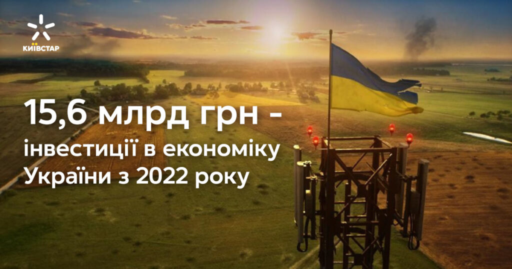 Київстар у 2 кв 2024 року збільшив інвестиції в економіку України на понад 63% - до 2,276 млрд грн Київстар у 2 кв 2024 року збільшив інвестиції в економіку України на понад 63% - до 2,276 млрд грн