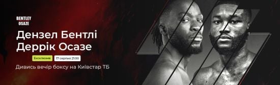 Київстар ТБ ексклюзивно покаже чемпіонський поєдинок британських боксерів Бентлі та Осазе наживо