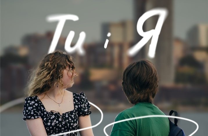 YALLA — «ТИ і Я»: кліп на пісню, яка потрібна кожній закоханій дівчині