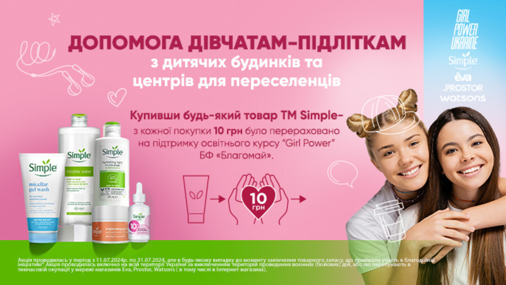 Як бренд Simple допомагає українським дівчатам-підліткам