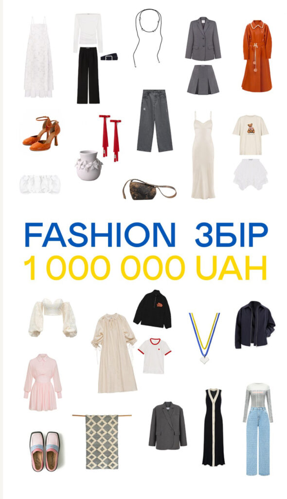Перший масштабний fashion-збір, що об’єднує всіх ключових гравців індустрії на українському ринку