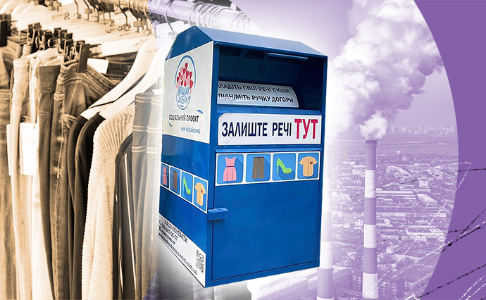 Замість благодійності - у секонд-хенд. Куди потрапляють речі, які ви кидаєте в контейнери