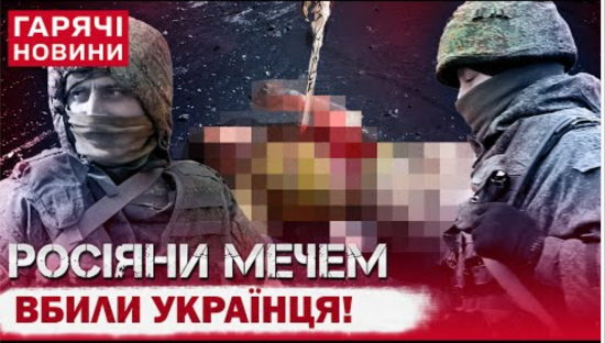 Росіяни мечем стратили українського військовополоненого: жахливі подробиці