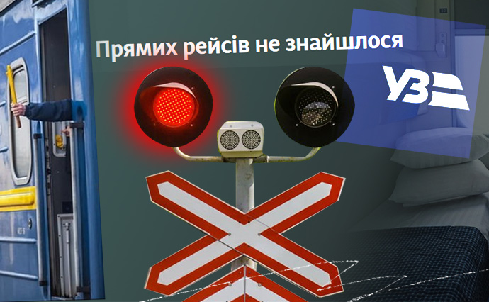 Колапс з квитками "Укрзалізниці": з якими труднощами стикаються пасажири Колапс з квитками "Укрзалізниці": з якими труднощами стикаються пасажири
