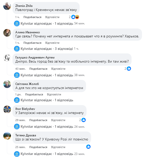 Українці скаржаться на проблеми з "Київстаром"
