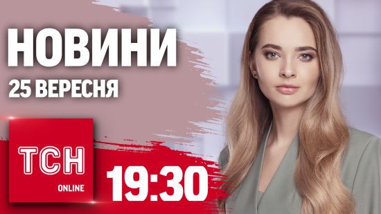 Новини ТСН 19:30 25 вересня. Сварка Байдена, ДТП із дитиною-квадробером та куля для Фіцо