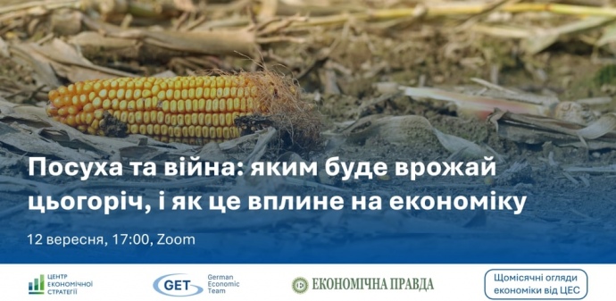 Посуха та війна: яким буде врожай цьогоріч, і як це вплине на економіку Посуха та війна: яким буде врожай цьогоріч, і як це вплине на економіку