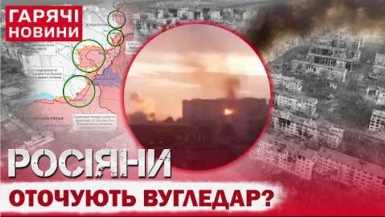 У Вугледарі – пекло: війська РФ оточують місто, ситуація критична