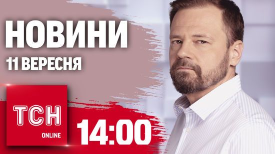 Новини ТСН 14:00 11 вересня. На Росії підлітки спалили МІ-8. Вибух на Дніпропетровщині