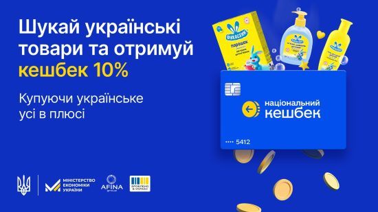 У мережах магазинів “Епіцентр”, “Аврора”, VARUS та інших вже доступний національний кешбек за покупку товарів українського бренду “Вухастик”