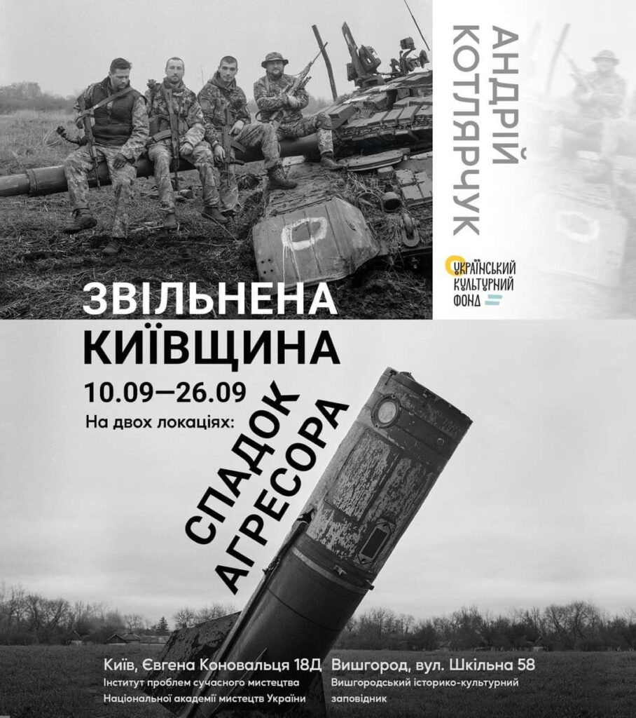 Виставка Андрія Котлярчука «Звільнена Київщина» в Історичному музеї КЗ КОР Вишгородський історико-культурний заповідник